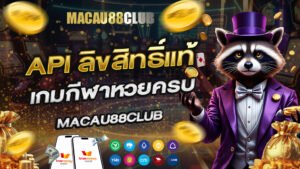 api ลิขสิทธิ์แท้ เกมกีฬา หวยครบ