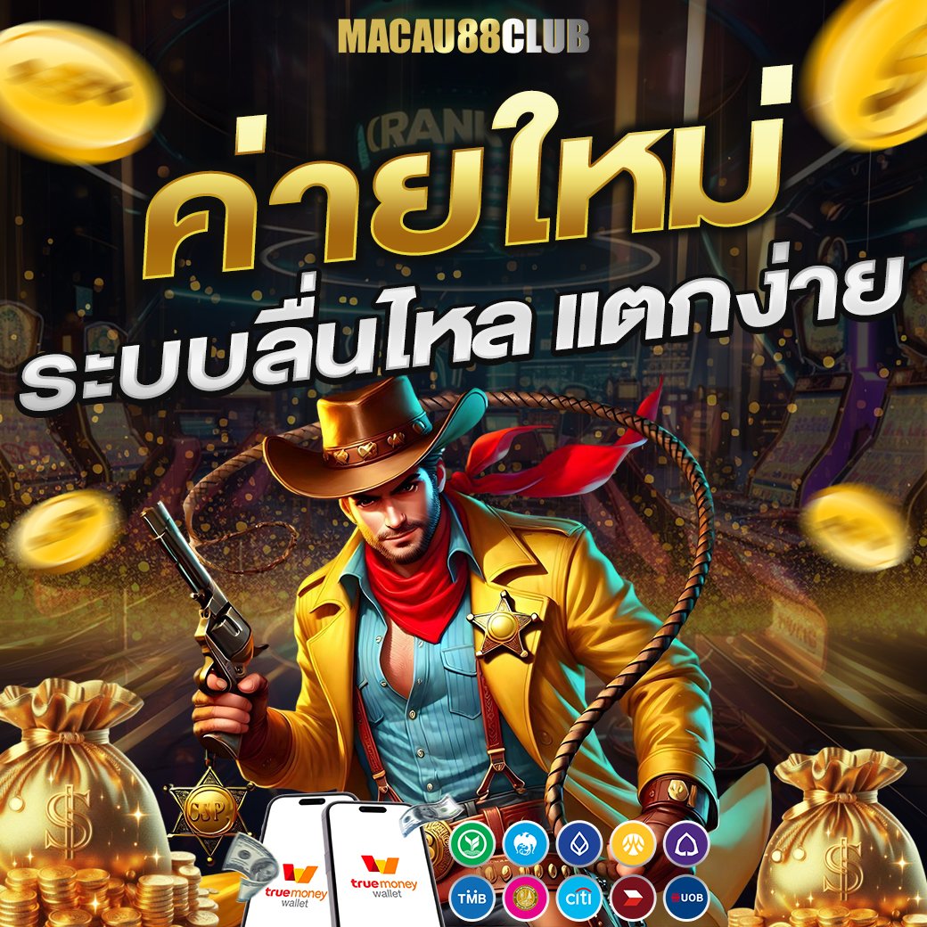 ค่ายใหม่ระบบลื่นไหล