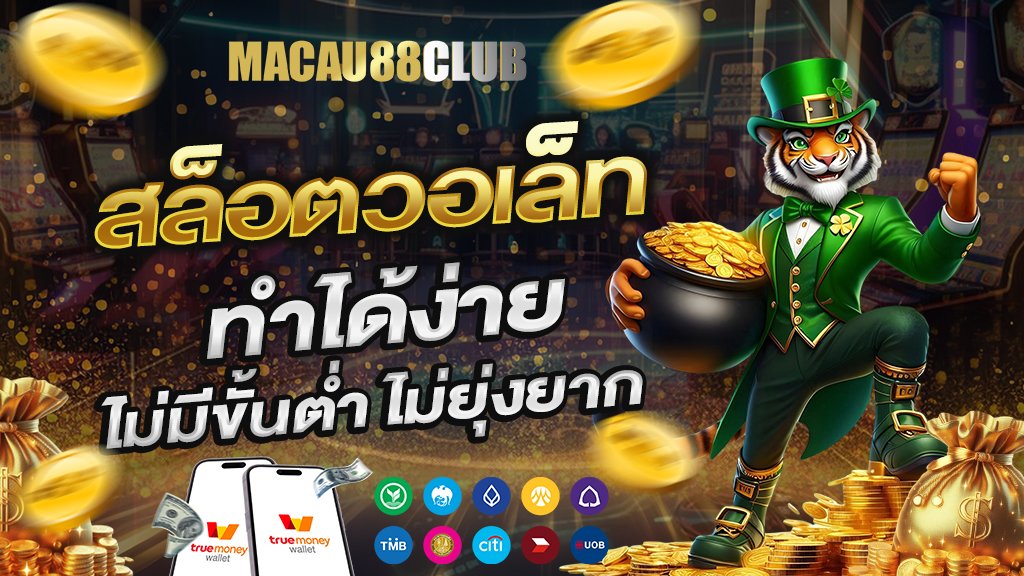 สล็อตวอเล็ท ทำได้ง่าย ไม่มีขั้นต่ำ ไม่ยุ่งยาก