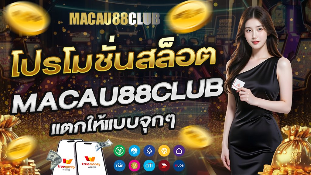 โปรโมชั่นสล็อต ตกให้แบบจุกๆ