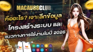 macau88bet